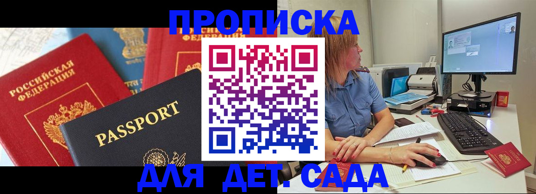 прописка ребенка в Ипатово